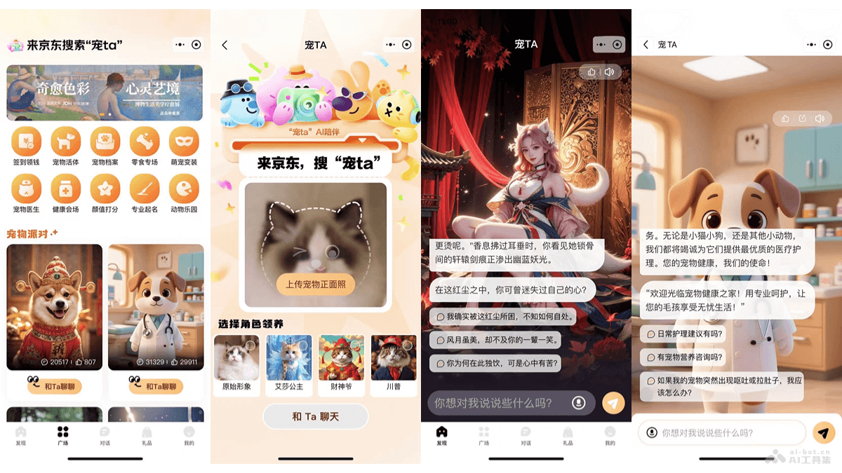 宠TA – 京东推出的AIGC宠物互动产品插图