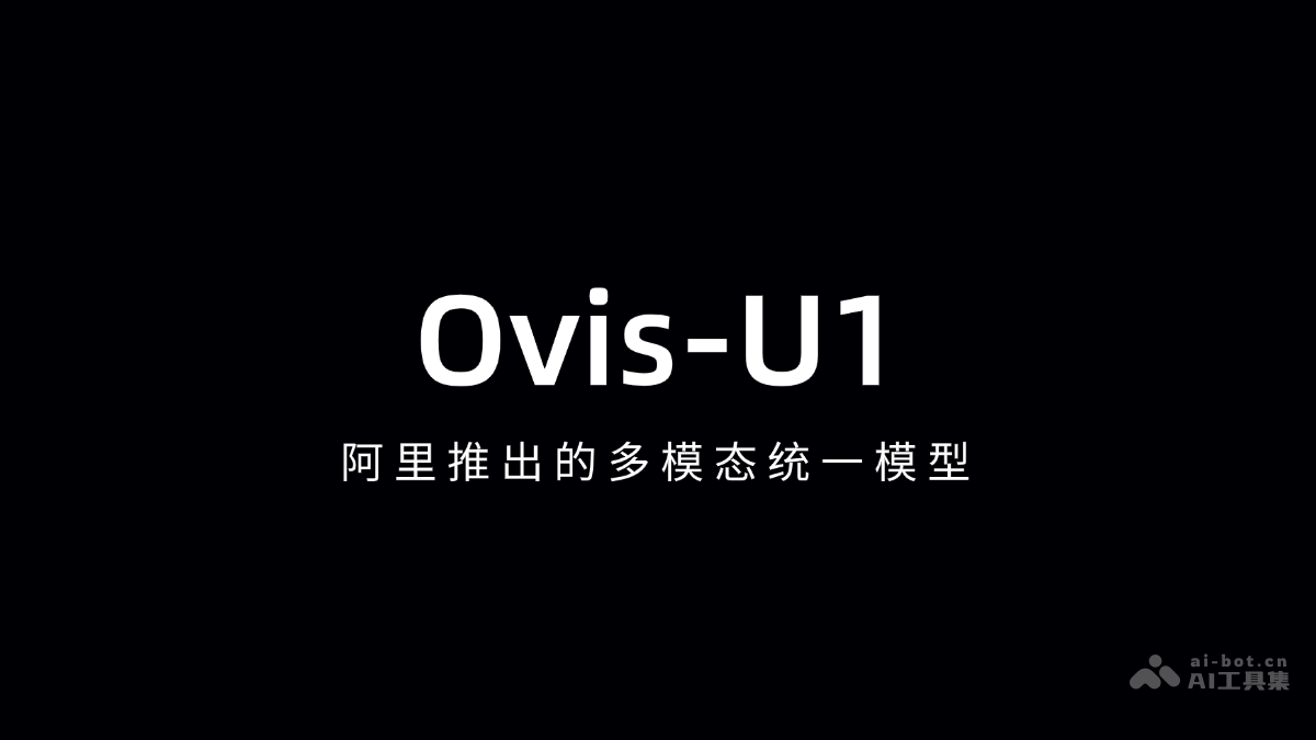 Ovis-U1 – 阿里推出的多模态统一模型插图