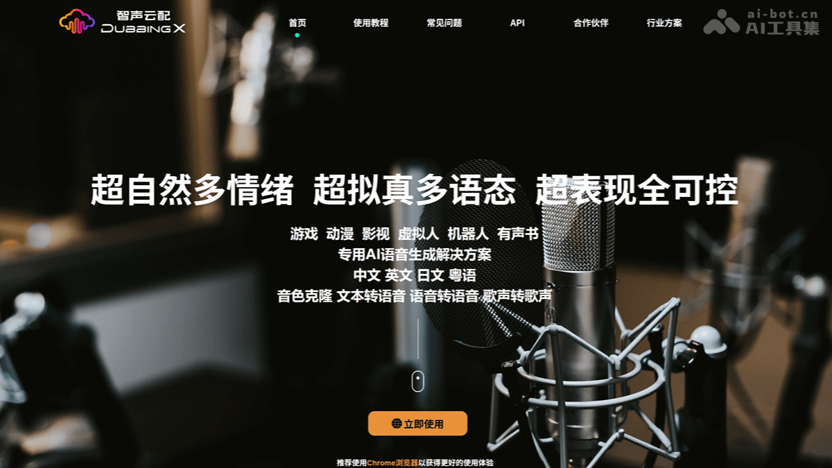 智声云配 – AI配音工具，提供语音合成、音色克隆等功能插图