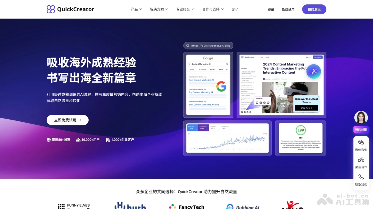 QuickCreator – 为出海企业设计的AI SEO写作工具插图