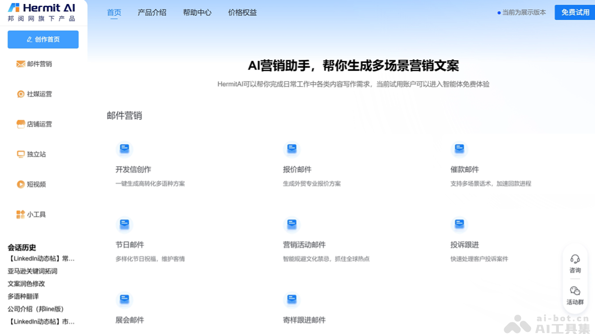 HermitAI – AI外贸营销内容创作工具插图