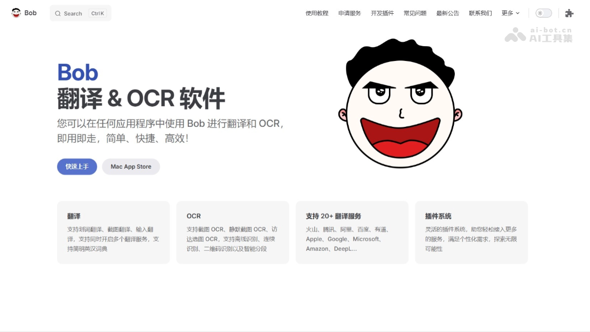 Bob – 专为macOS平台设计的AI翻译和OCR软件插图