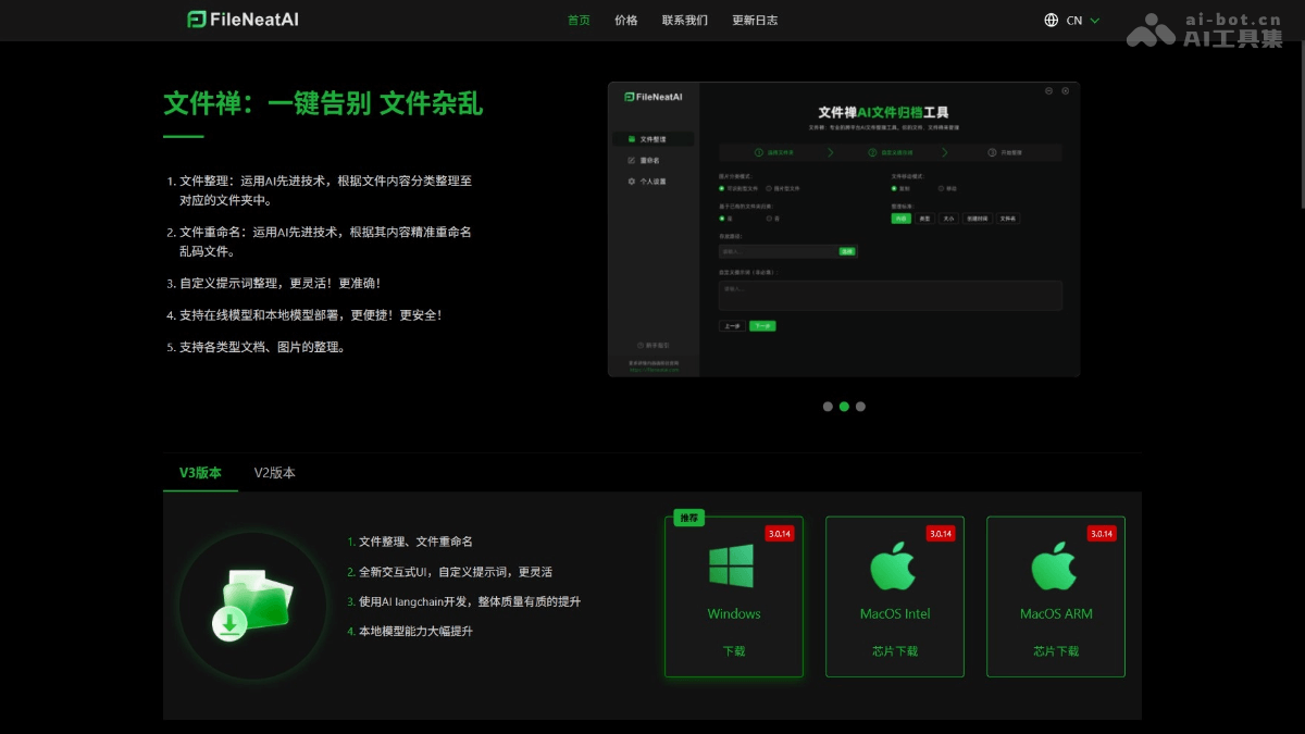 FileNeatAI – AI文件整理工具，精准分类整理各类杂乱文件插图