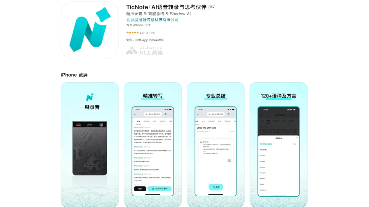 TicNote – 出门问问推出的AI录音笔，Agentic AI软硬结合产品插图2