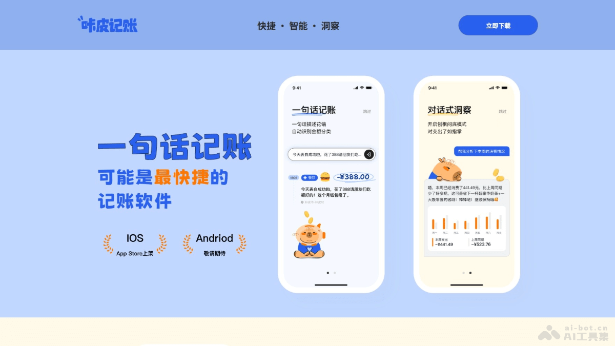 咔皮记账 – 商汤科技推出的AI记账工具插图