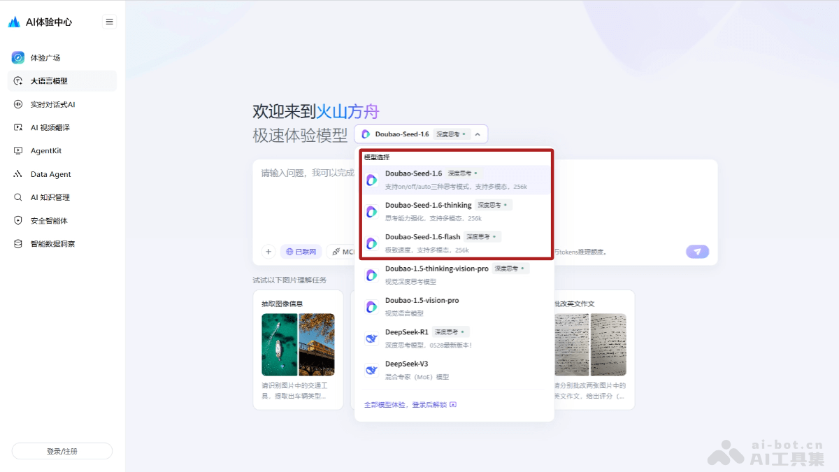 Seed1.6 – 字节跳动推出的通用模型系列插图