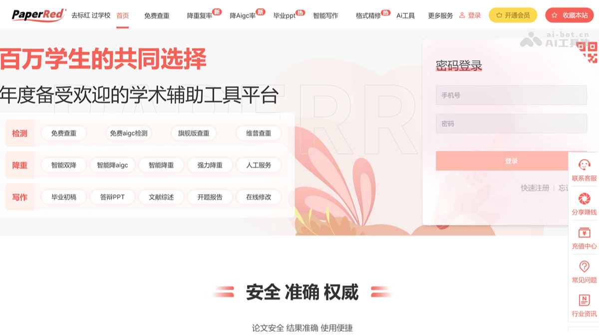PaperRed – AI学术辅助工具，支持论文写作、查重、降重插图