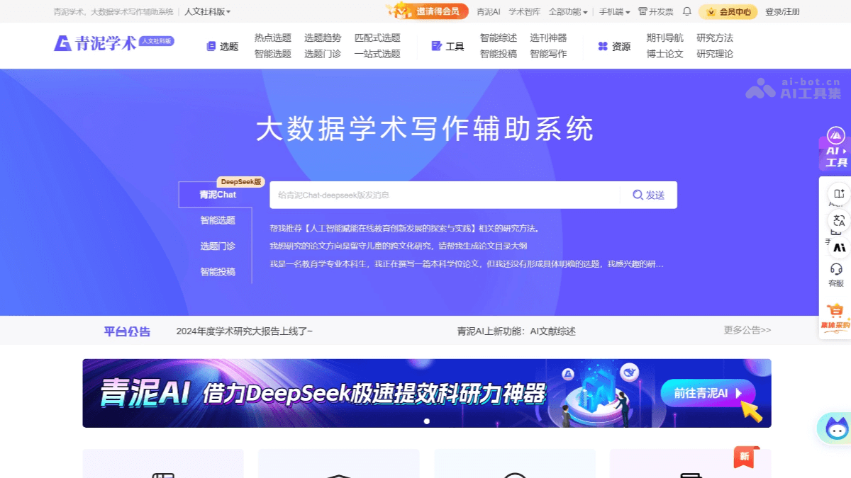 青泥学术 – AI学术论文写作平台，写作到投稿全流程服务插图
