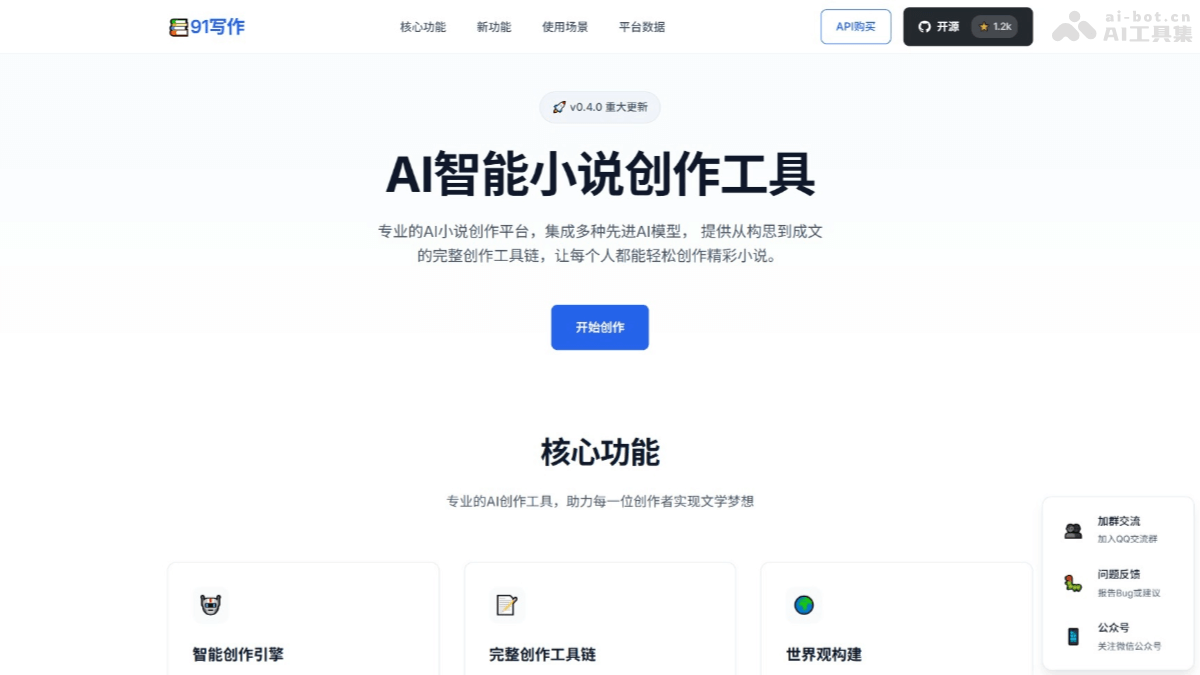 91写作 – 全开源AI小说创作工具，提供全流程创作工具链插图