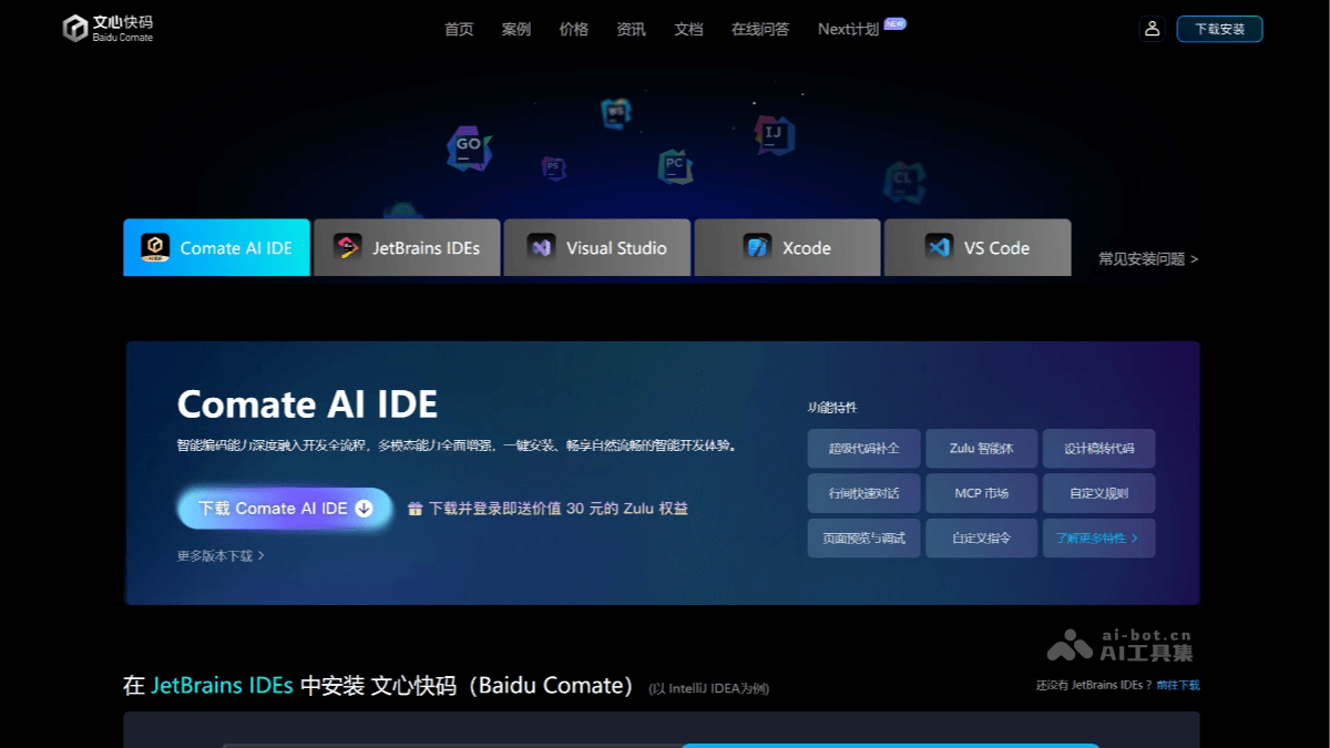 AI IDE 有哪些？推荐10个免费 AI IDE 编程工具插图6