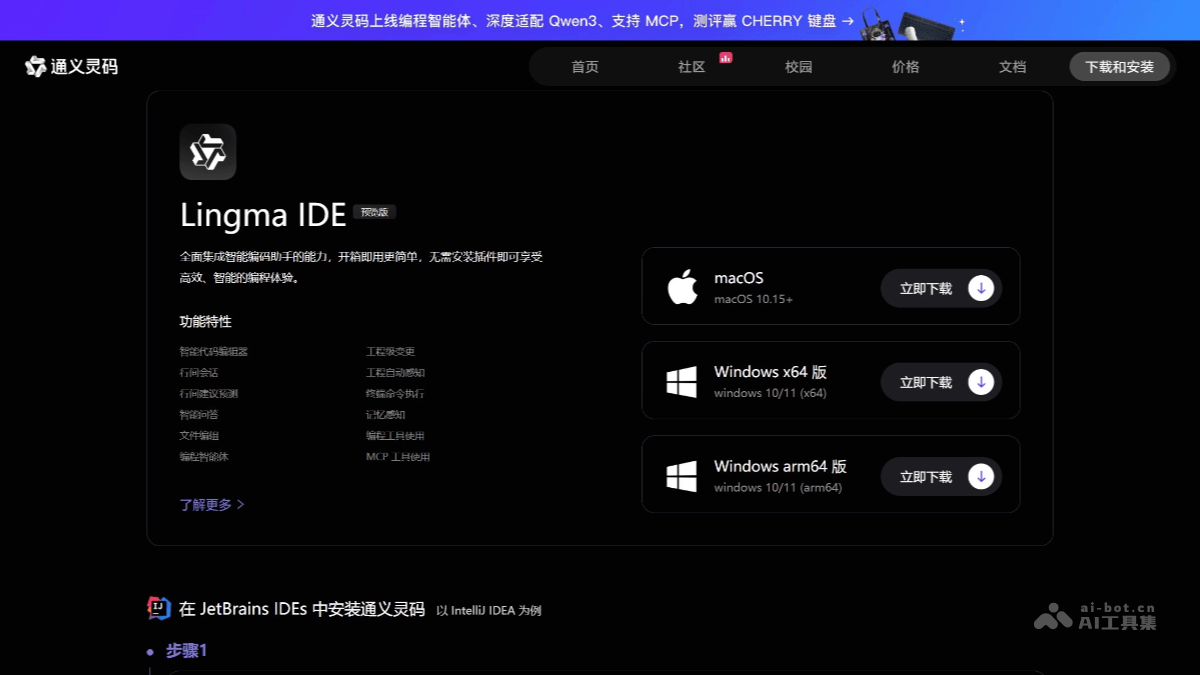 AI IDE 有哪些？推荐10个免费 AI IDE 编程工具插图4