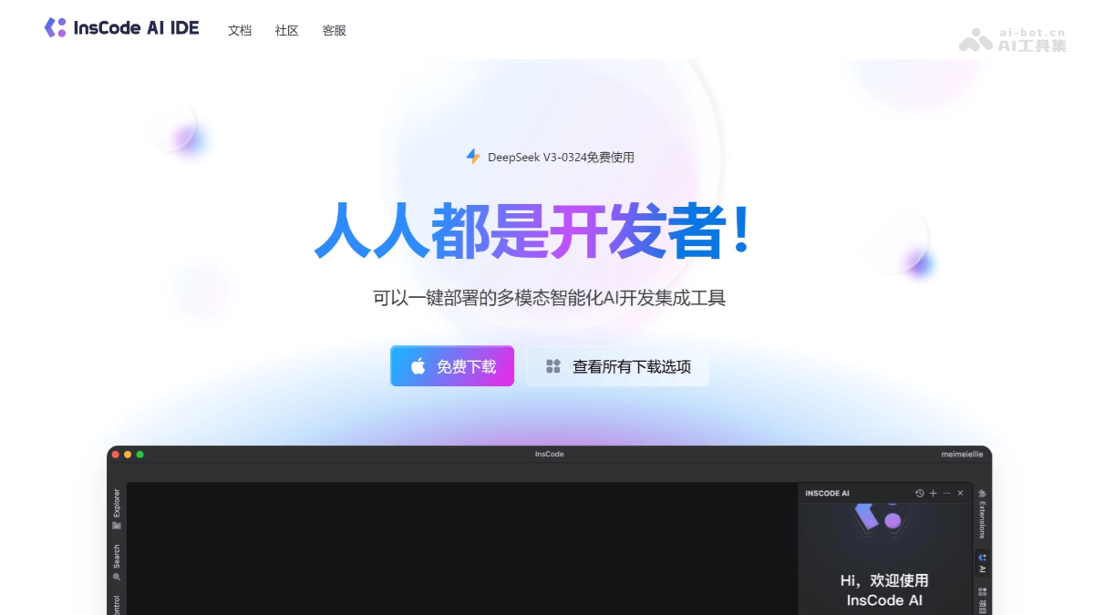 AI IDE 有哪些？推荐10个免费 AI IDE 编程工具插图7