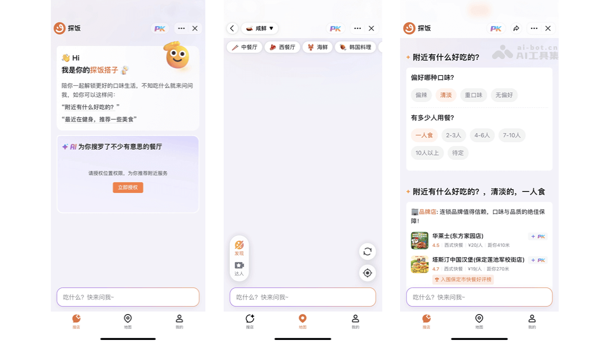 探饭 – 字节跳动推出的AI美食推荐助手插图