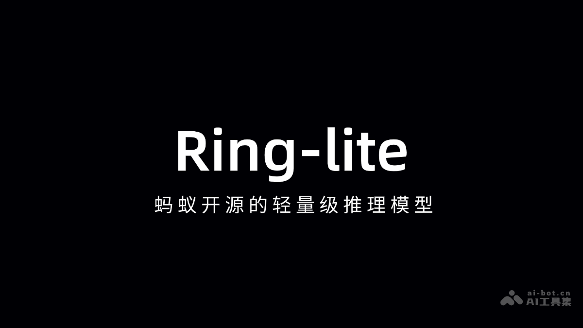 Ring-lite – 蚂蚁技术开源的轻量级推理模型插图