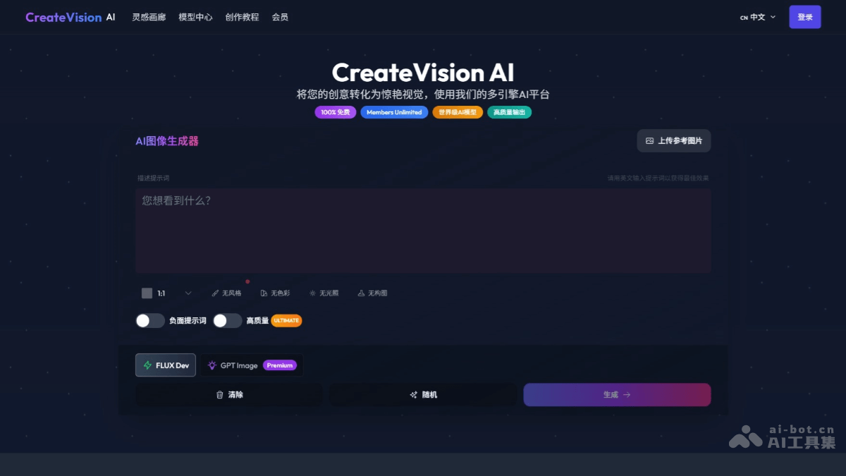 CreateVision AI – AI图像生成平台，支持样式、颜色、光照精准控制插图