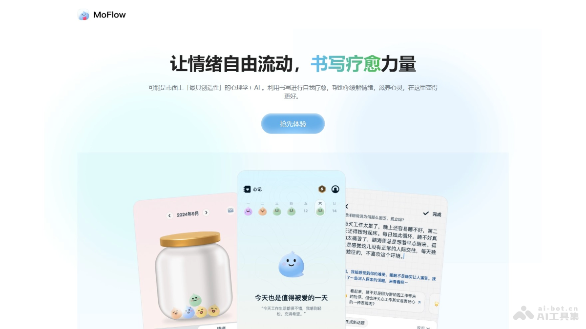 MoFlow – AI情绪管理应用，自由书写调节情绪插图