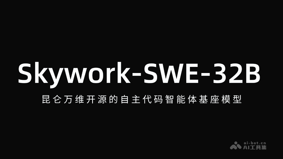 Skywork-SWE-32B – 昆仑万维开源的自主代码智能体基座模型插图