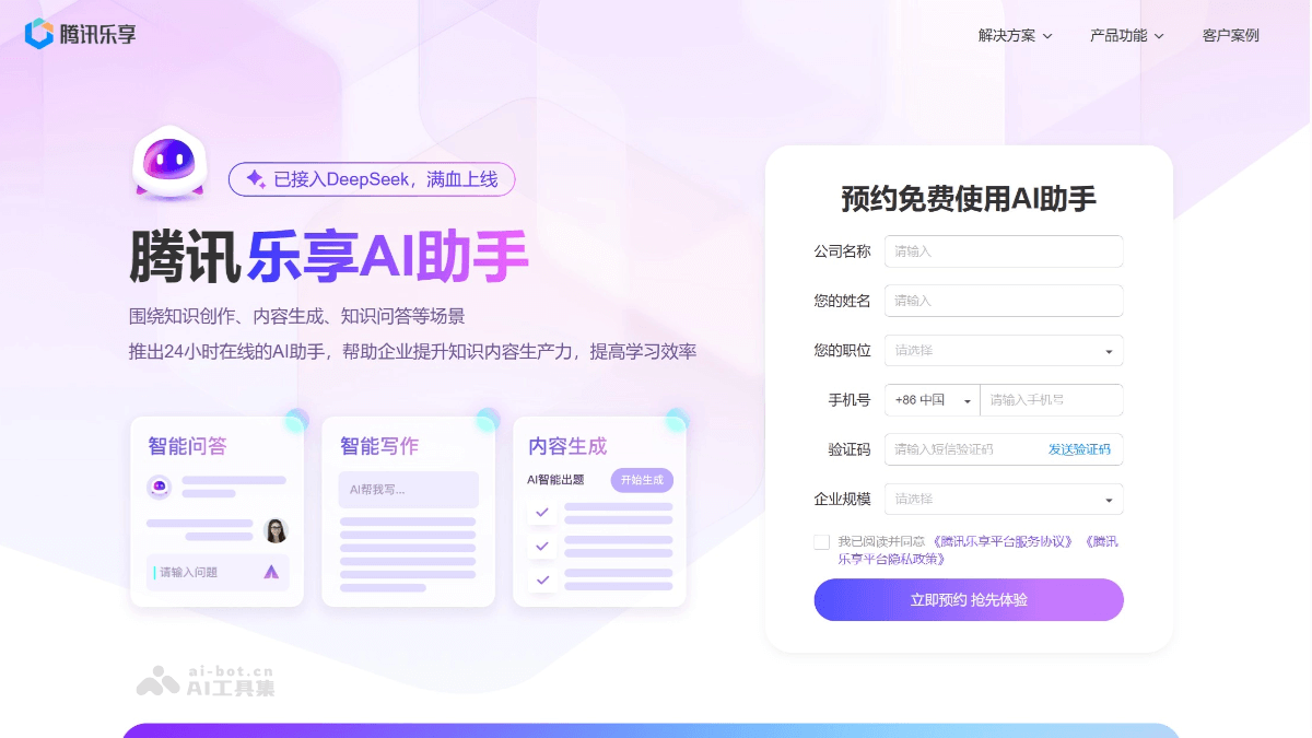 乐享AI助手 – 腾讯推出的AI知识社区助手插图
