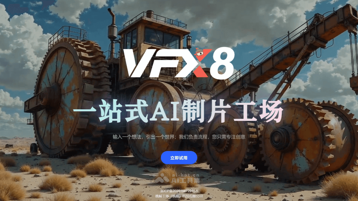 VFX8 – 一站式AI制片工场，批量生成电影级分镜头插图
