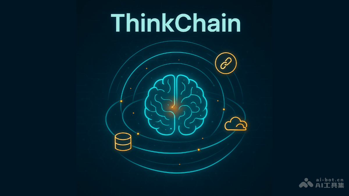 ThinkChain – 开源AI框架，工具结果实时反馈到AI思考过程中插图