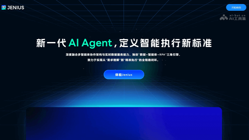 Jenius – 通用多智能体AI Agent，完成全链路闭环插图