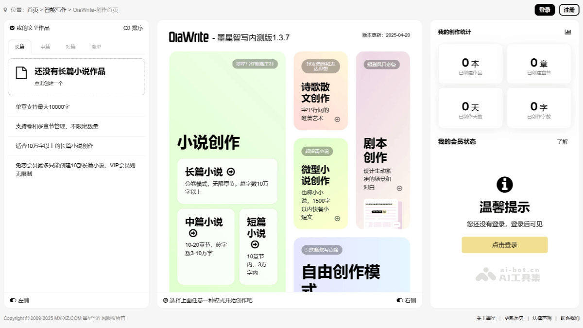 OiaWrite – 墨星写作网推出的AI写作工具插图