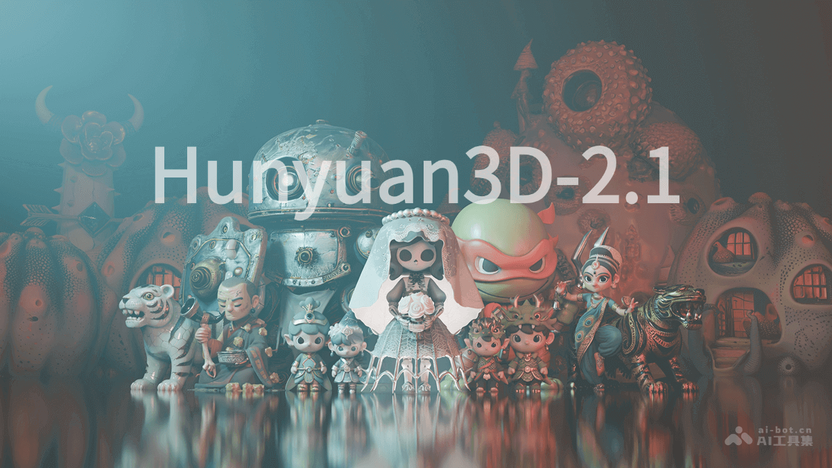 Hunyuan3D-2.1 – 腾讯混元开源的工业级3D生成模型插图