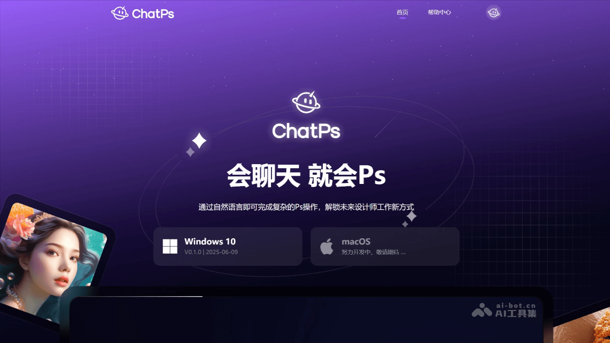 ChatPs – AI Photoshop 插件，通过聊天方式进行图像编辑插图