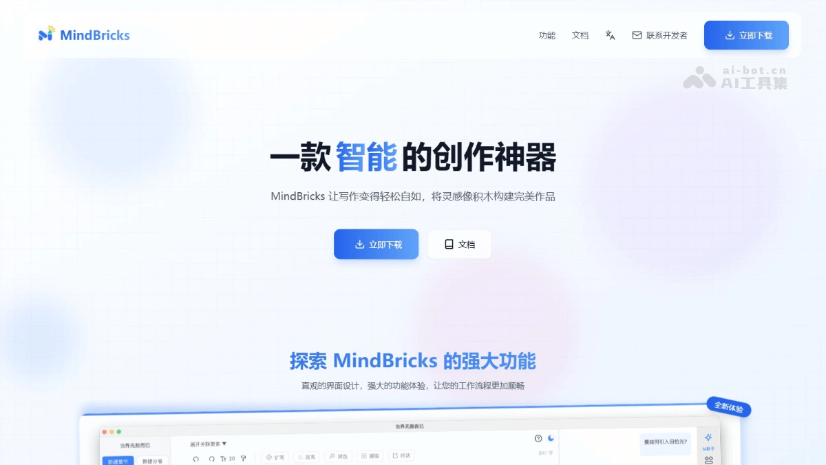 MindBricks – AI本地写作工具，自动检查文本逻辑和语法问题插图