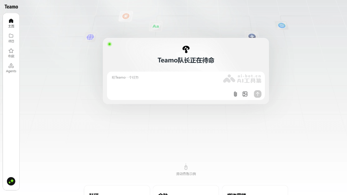 Teamo – 夕小瑶团队推出的多Agent协作AI生产力平台插图
