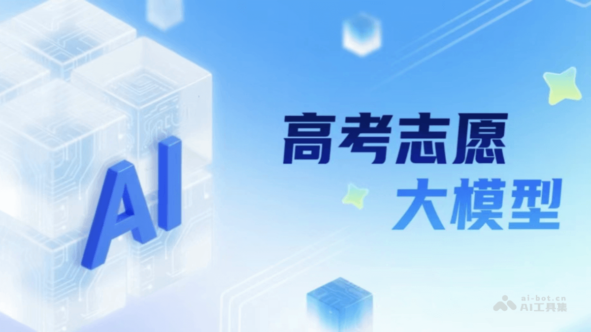 高考志愿大模型 – 夸克推出的AI高考志愿填报与规划工具插图