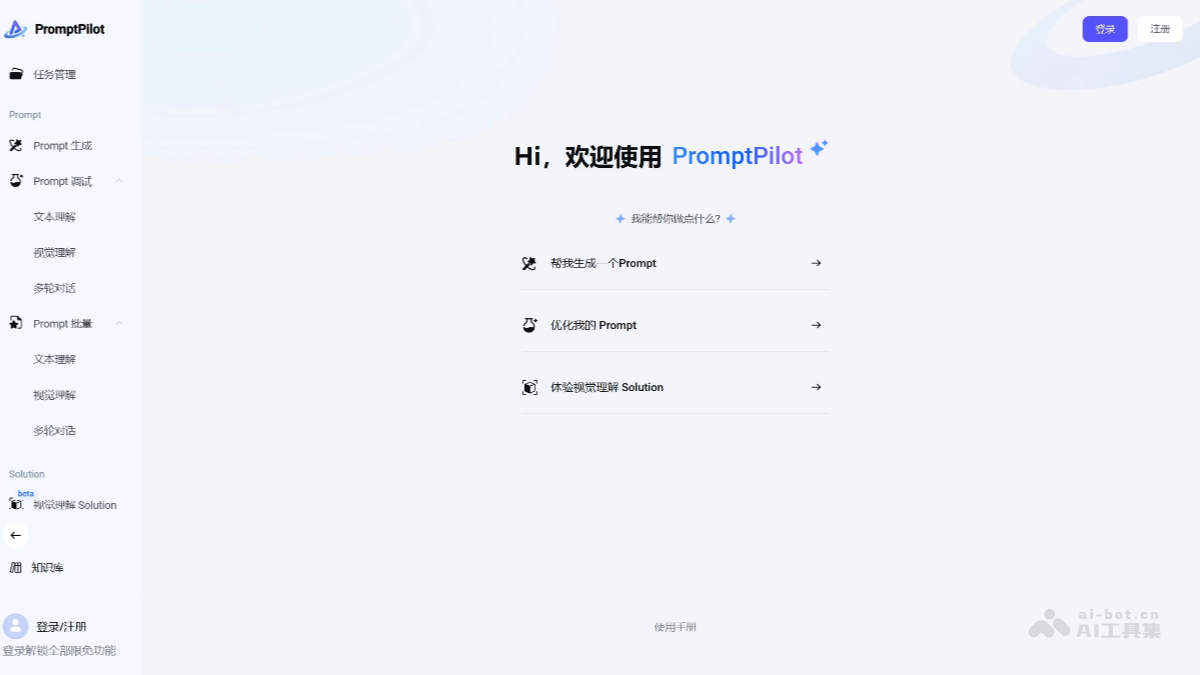 PromptPilot – 字节跳动推出的AI提示词解决方案平台插图