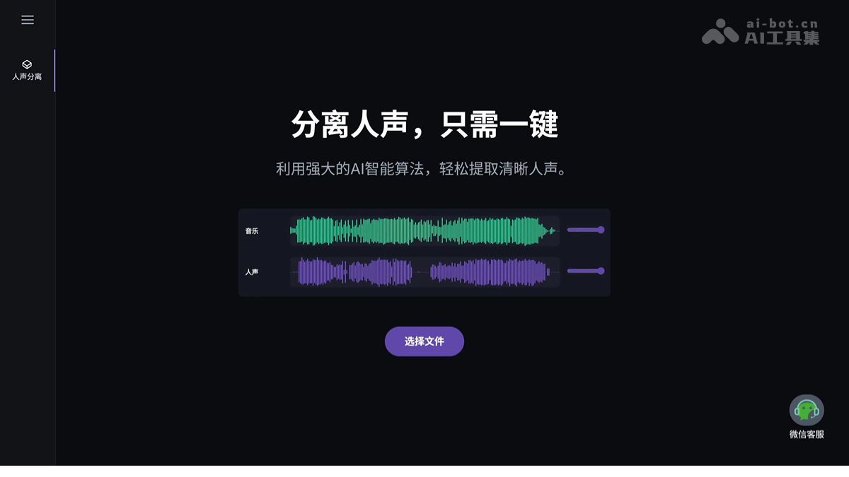 AI Fooler – 免费AI音频处理工具，一键分离伴奏和人声插图