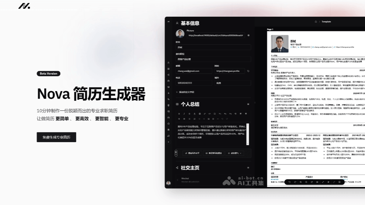 NovaCV – 免费AI简历生成器，自动生成专业求职简历插图