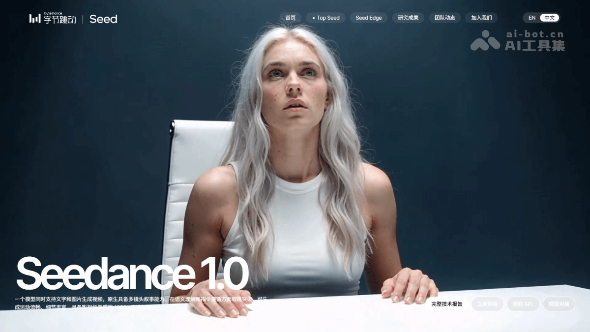 Seedance 1.0 – 字节跳动推出的视频生成模型插图