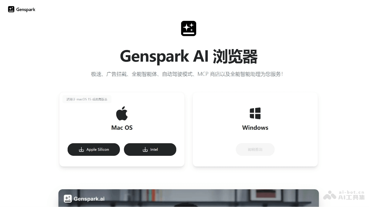 Genspark AI 浏览器 – Genspark公司推出的AI浏览器插图