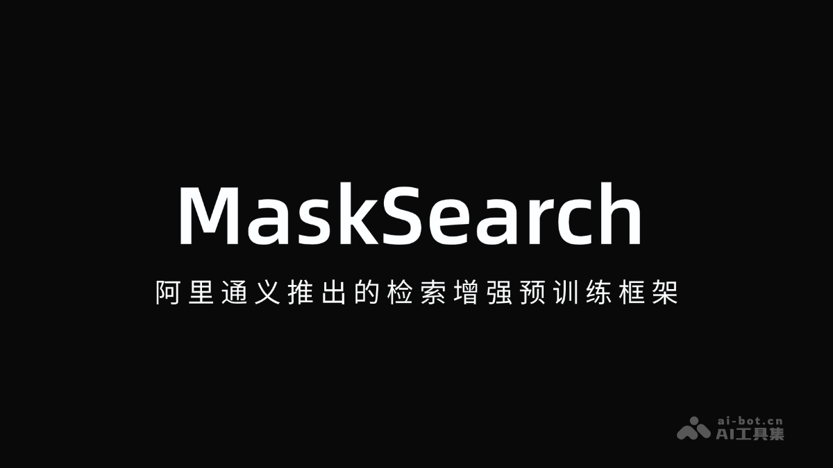 MaskSearch – 阿里通义推出的检索增强预训练框架插图