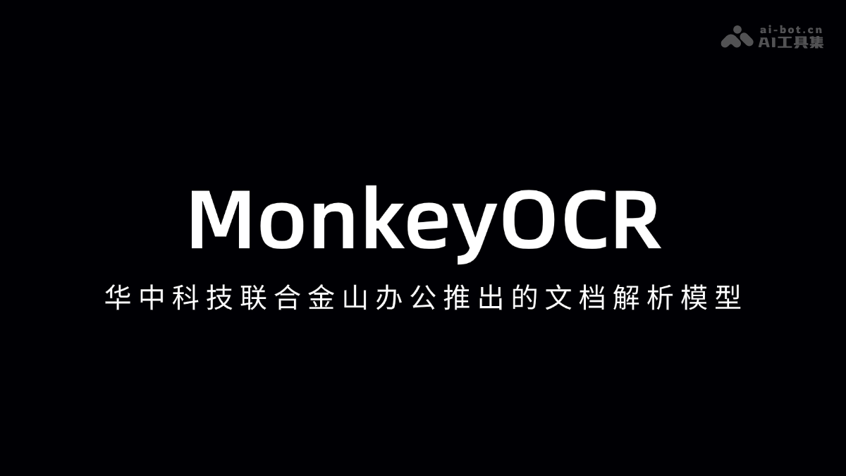 MonkeyOCR – 华中科技联合金山办公推出的文档解析模型插图