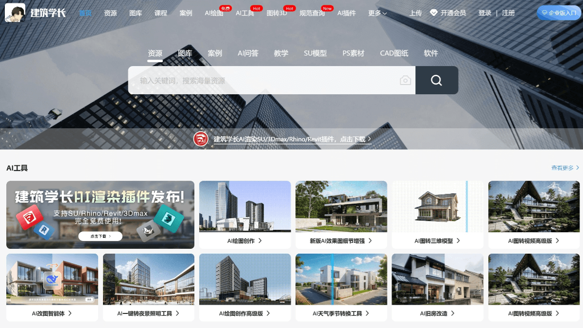 建筑学长 – AI建筑绘图创作平台，一键生成效果图插图
