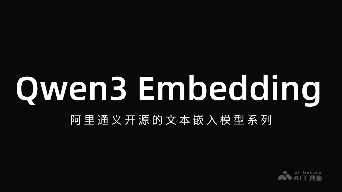 Qwen3 Embedding – 阿里通义开源的文本嵌入模型系列插图