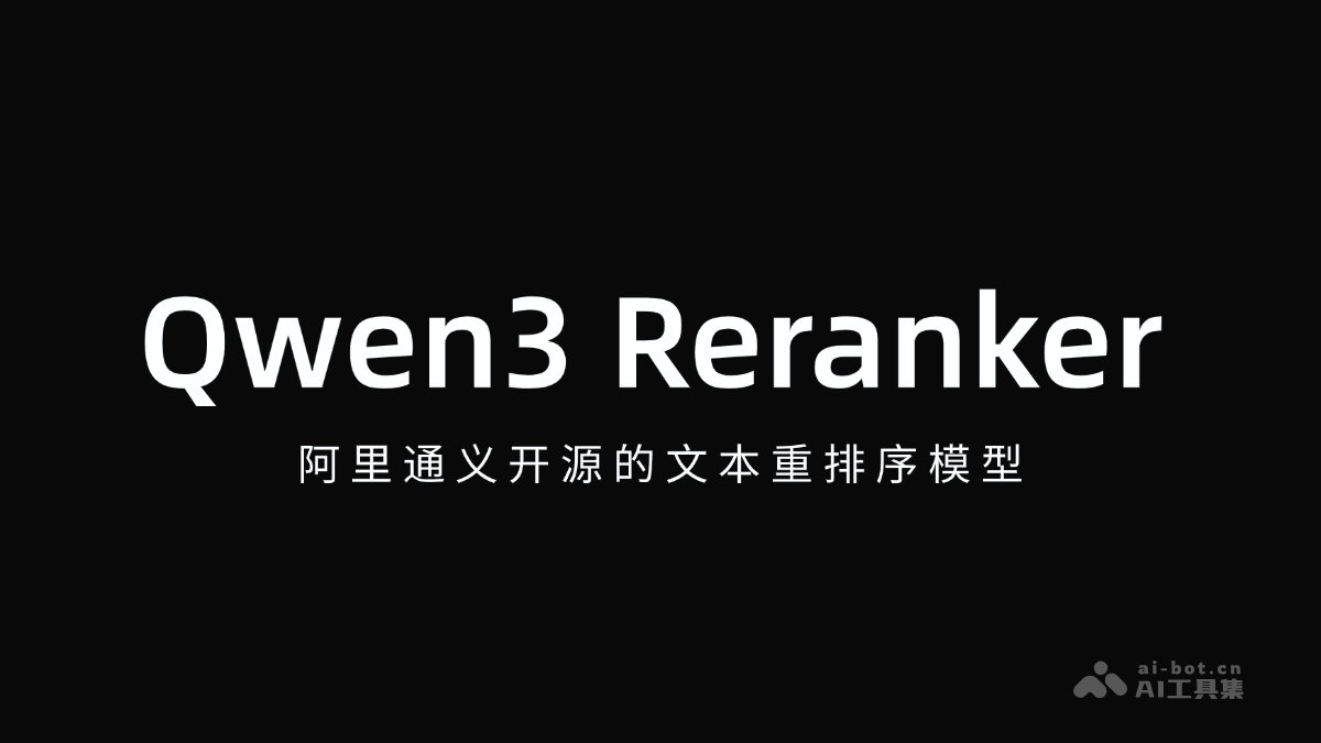 Qwen3 Reranker – 阿里通义开源的文本重排序模型插图