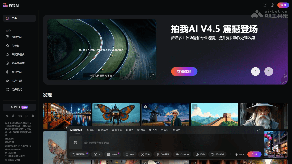 拍我AI – 爱诗科技推出的AI视频生成平台，PixVerse国内版插图