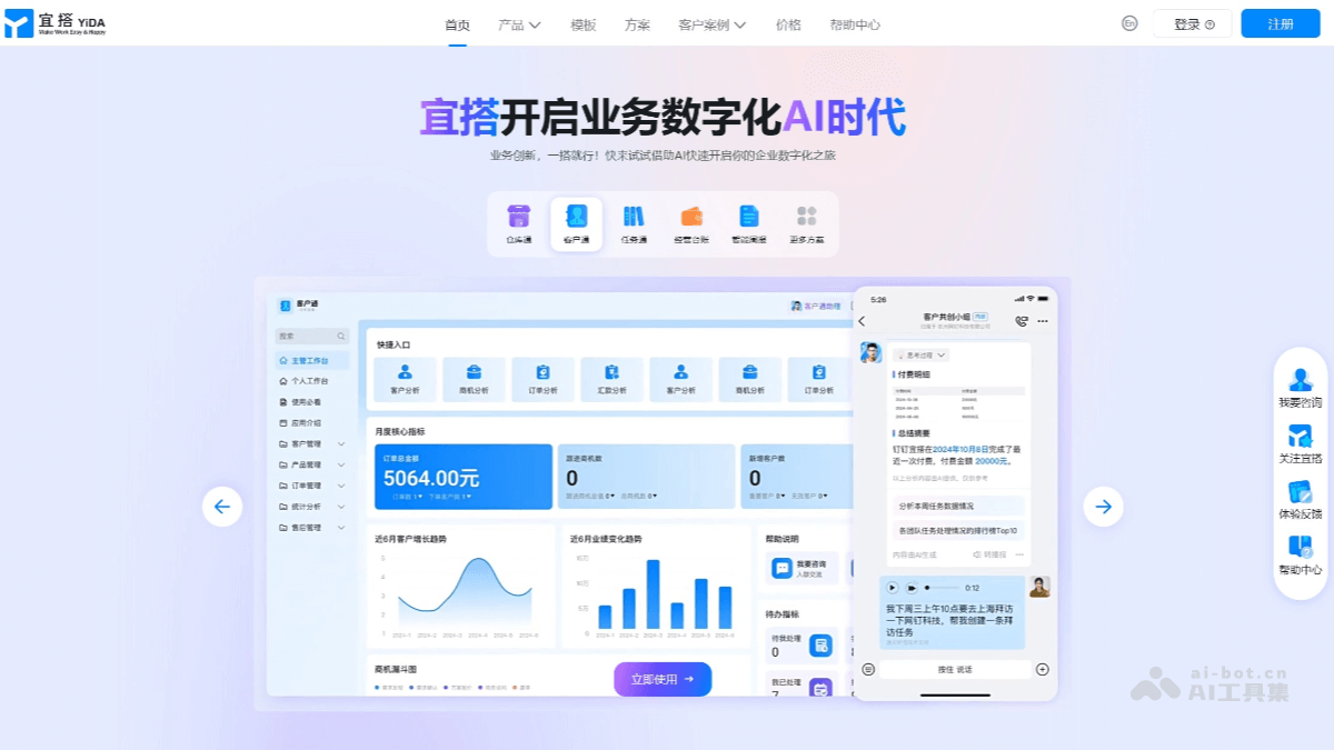 钉钉宜搭 – 阿里巴巴推出的低代码应用开发平台插图