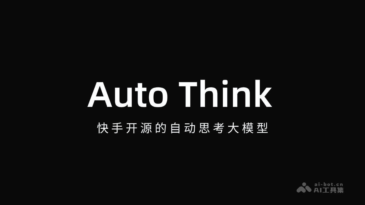 Auto Think – 快手开源的自动思考大模型插图