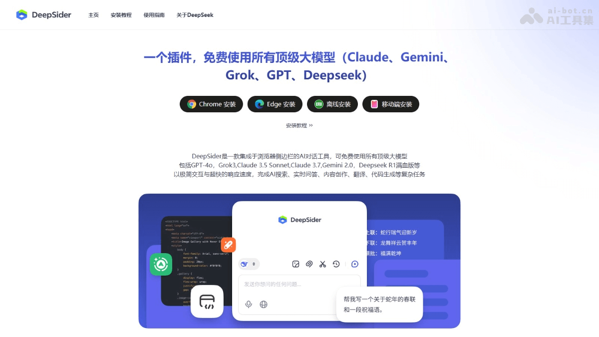 DeepSider – AI浏览器插件，免费使用多种顶级AI模型插图