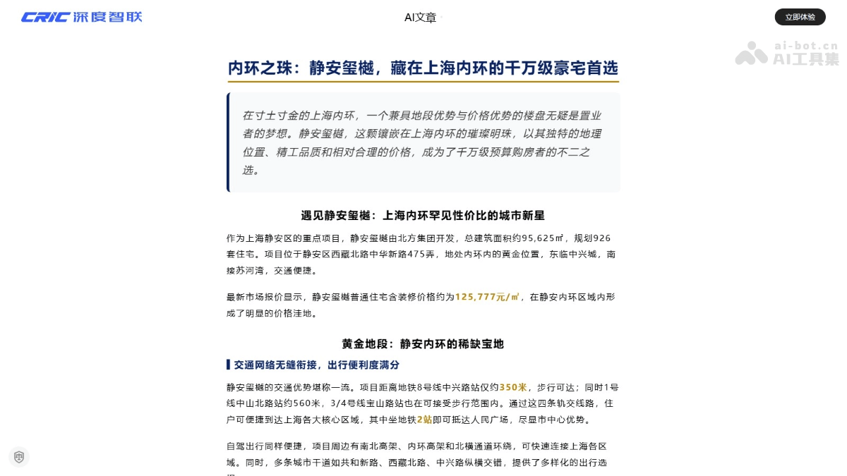 CRIC深度智联 – 克而瑞推出的房地产行业首个AI Agent插图1