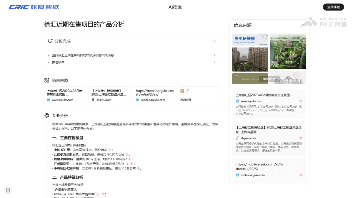 CRIC深度智联 – 克而瑞推出的房地产行业首个AI Agent插图3