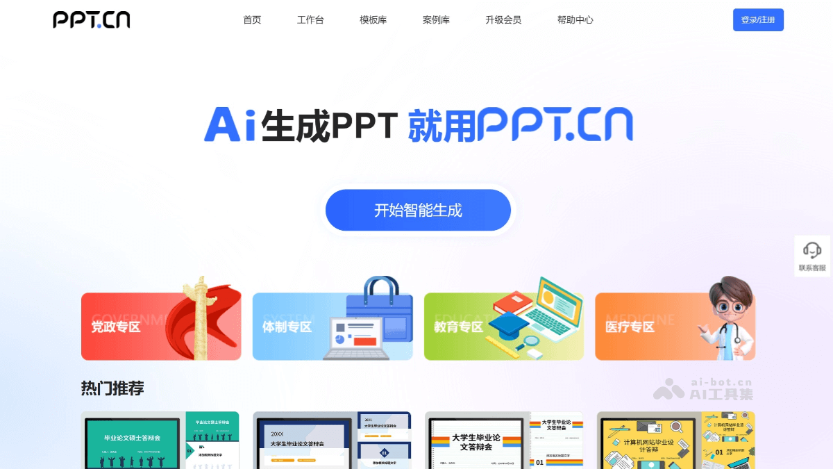 PPT.cn – AI PPT制作平台，快速生成完整的PPT框架插图