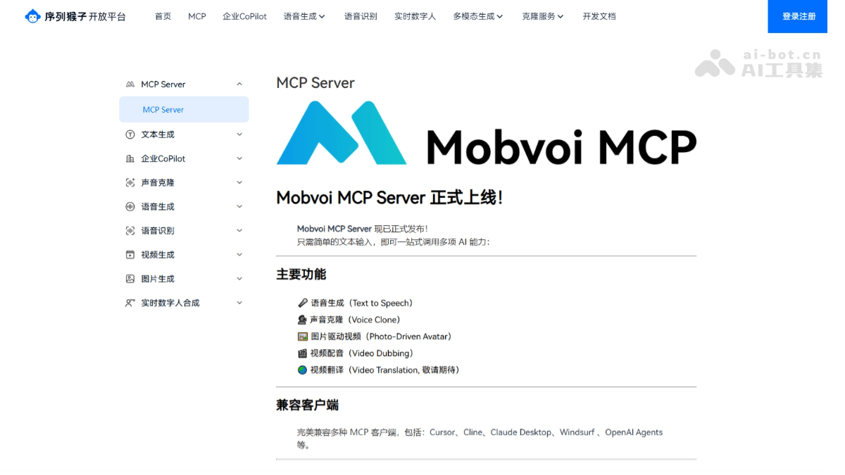Mobvoi MCP Server – 出门问问推出的多模态MCP服务工具插图