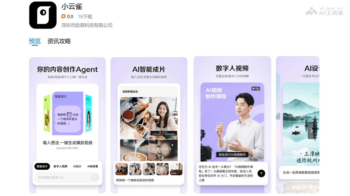 小云雀 – 剪映推出的智能内容创作Agent插图